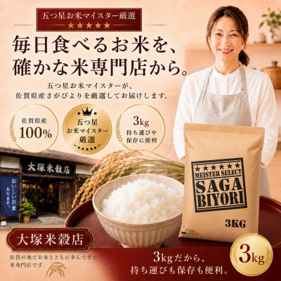 令和7年産【無洗米】さがびより3kg(吉野ヶ里町)