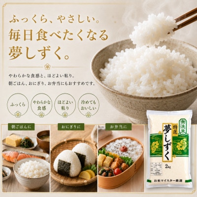 令和7年産【無洗米】夢しずく2kg×10袋【真空パック】五つ星お米マイスター厳選!(吉野ヶ里町)