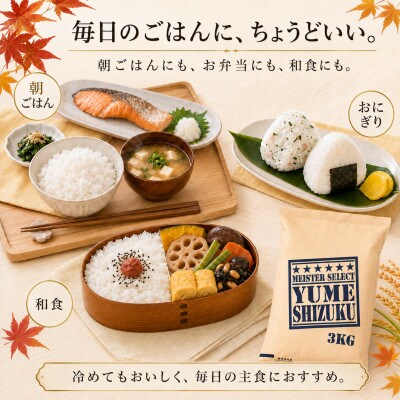 令和7年産【無洗米】夢しずく 6kg(3kg×2袋)五つ星お米マイスター厳選!(吉野ヶ里町)