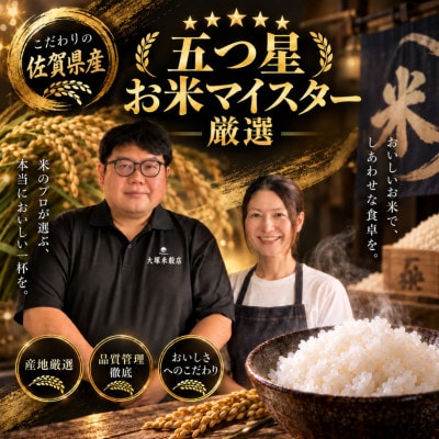新米 令和8年産【無洗米】夢しずく 6kg(3kg×2袋)五つ星お米マイスター厳選!(吉野ヶ里町)