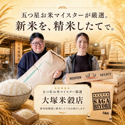【新米】令和8年産【無洗米】さがびより 10kg(5kg×2袋)【先行受付】(吉野ヶ里町)