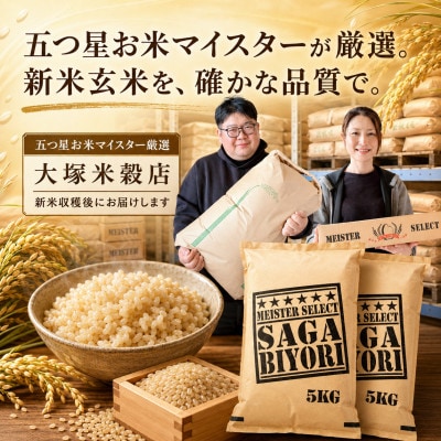 【新米】令和8年産【玄米】さがびより 10kg(5kg×2袋)【先行受付】(吉野ヶ里町)