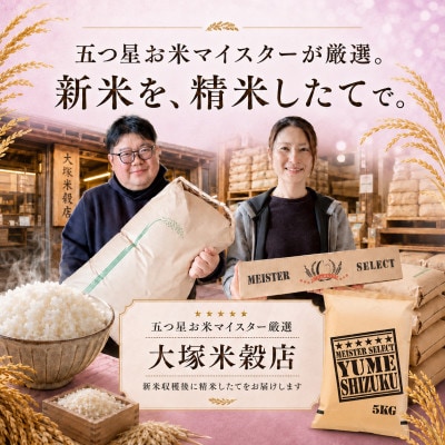 【新米】令和8年産【白米】夢しずく 10kg(5kg×2袋)【先行受付】(吉野ヶ里町)