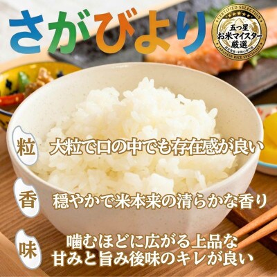 【毎月定期便】『さがびより白米5kg』五つ星お米マイスター厳選!(吉野ヶ里町)全3回