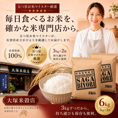【毎月定期便】【無洗米】さがびより6kg(3kg×2袋)(吉野ヶ里町)全3回