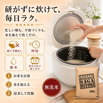 【毎月定期便】【無洗米】さがびより6kg(3kg×2袋)(吉野ヶ里町)全12回