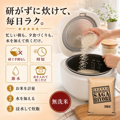 【毎月定期便】【無洗米】さがびより6kg(3kg×2袋)(吉野ヶ里町)全5回