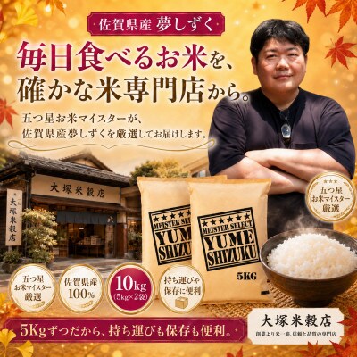 【2ヵ月毎定期便】【無洗米】夢しずく 10kg(5kg×2袋)(吉野ヶ里町)全6回