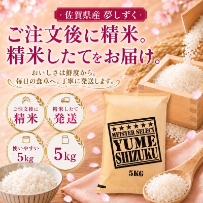 【2ヵ月毎定期便】『夢しずく白米 5kg』(吉野ヶ里町)全2回
