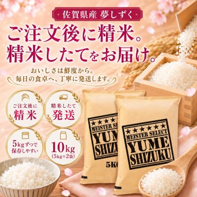 【2ヵ月毎定期便】『夢しずく白米 10kg』(5kg×2袋)(吉野ヶ里町)全3回