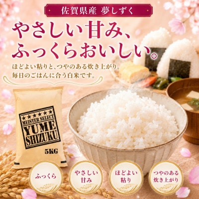【2ヵ月毎定期便】『夢しずく白米 10kg』(5kg×2袋)(吉野ヶ里町)全3回