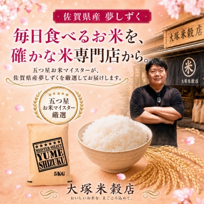 【2ヵ月毎定期便】『夢しずく白米 10kg』(5kg×2袋)(吉野ヶ里町)全3回
