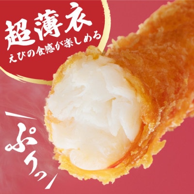 水産高校賞受賞!無頭「神えびフライ」20尾(5尾×4P)(吉野ヶ里町)