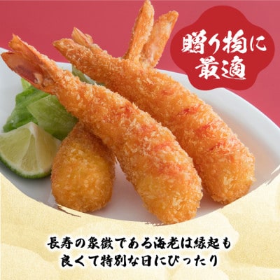 水産高校賞受賞!無頭「神えびフライ」20尾(5尾×4P)(吉野ヶ里町)