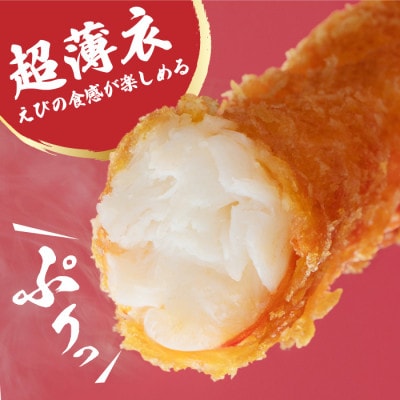 有頭えびフライ「えび姫」20尾(5尾×4P)(吉野ヶ里町)