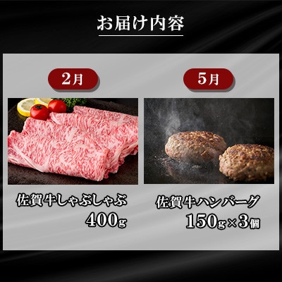 【発送月固定定期便】肉の定期便!佐賀牛を3ケ月に1回お届け!【Aコース】全4回