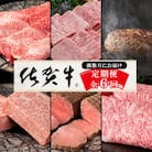 【発送月固定定期便】肉の定期便!厳選佐賀牛 偶数月お届け【Bコース】全6回