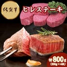 佐賀牛ヒレステーキ 200g×4枚(吉野ヶ里町)
