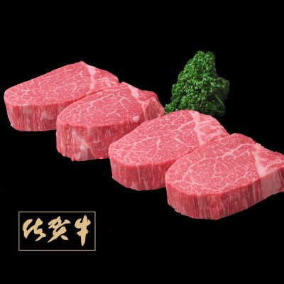 佐賀牛ヒレステーキ 200g×4枚(吉野ヶ里町)