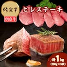 【訳あり】佐賀牛ヒレステーキ200g×5枚(吉野ヶ里町)