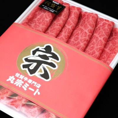 佐賀牛 肩ローススライス1kg(500g×2)(吉野ヶ里町)