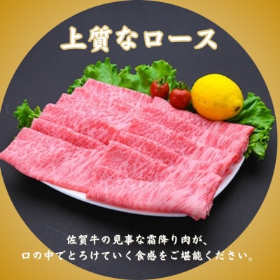 【数量限定】佐賀牛特選ローススライス 1kg(吉野ヶ里町)