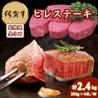 【毎月定期便】佐賀牛ヒレステーキ 200g×4枚(吉野ヶ里町)全3回