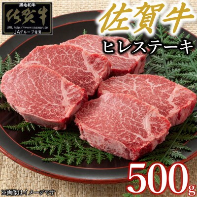 ちょっと贅沢おうちごはん!!佐賀牛ヒレステーキ　500g×1P(吉野ヶ里町)