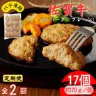 【2ヵ月毎定期便】ちょっと贅沢おうちごはん!佐賀牛ハンバーグ(約70g×17個)(吉野ヶ里町)全2回