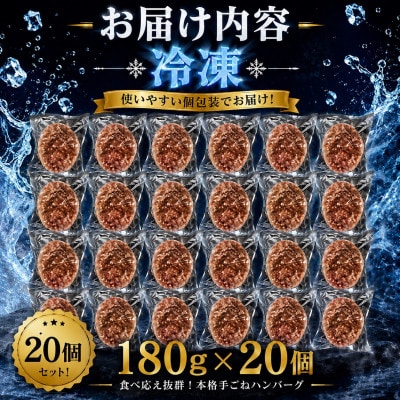 【さとふる限定】佐賀牛100%お肉屋さんの手ごねジューシー生ハンバーグ180g×20個(吉野ヶ里町)