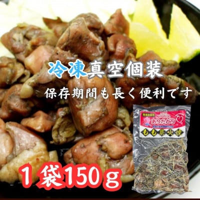 鶏肉好きにはたまらない!!【佐賀ブランド鶏使用】ありたどりのもも炭火焼き150g×4P(吉野ヶ里町)
