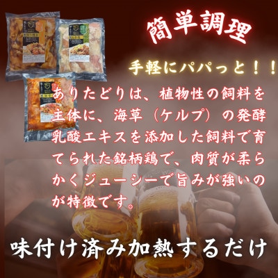 佐賀ブランドありたどり使用】肩小肉照焼き3種(照焼き・ねぎ塩・旨辛)300g×各2P(吉野ヶ里町)