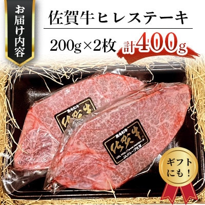 極上佐賀牛 赤身A5 ヒレステーキ 200g×2枚(吉野ヶ里町)