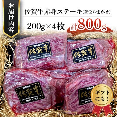 極上 佐賀牛 赤身 A5 希少部位 ステーキ 200g×4枚 (部位おまかせ)(吉野ヶ里町)