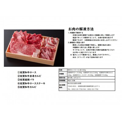 佐賀県産牛豚焼肉セット計550g匠盛(吉野ヶ里町)