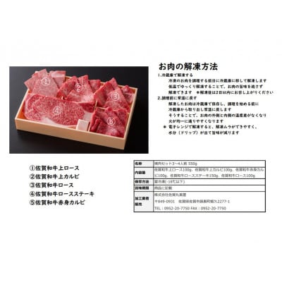 佐賀県産牛焼肉セット計550g響盛(吉野ヶ里町)