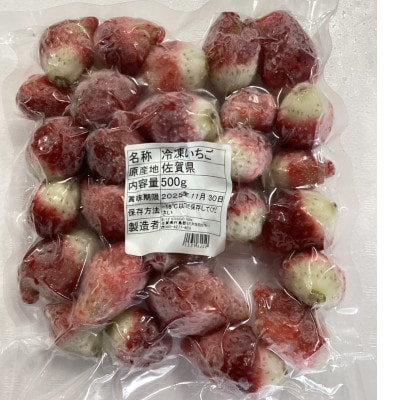 冷凍いちご(いちごさん)計3kg(吉野ヶ里町)