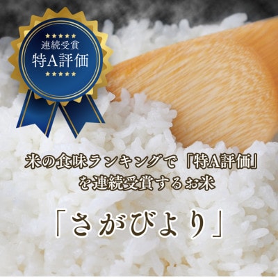 【さとふる限定】【訳あり】令和7年産 さがびより(白米)5kg(吉野ヶ里町)