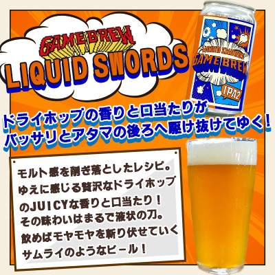 クラフトビール GAME BREW 3種 6本セット(3種×2本) 各350ml 飲み比べ