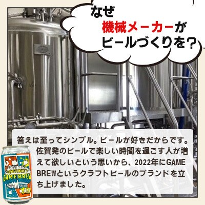 吉野ヶ里町産 クラフトビール GAME BREW CONTINUE?/コンティニュー350ml×6本