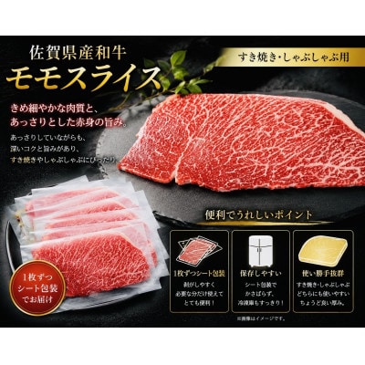 【さとふる限定】特選佐賀産和牛モモ赤身すき焼きしゃぶ用 1kg(1枚ずつシート巻き)(吉野ヶ里町)