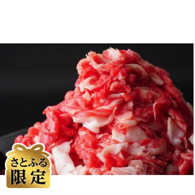 【さとふる限定】A4～A5等級　黒毛和牛　切り落とし　1kg【500g×2】(吉野ヶ里町)
