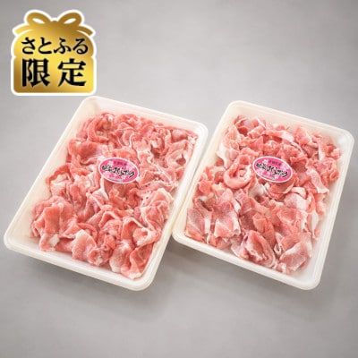 【さとふる限定】佐賀県産 肥前さくらポーク 切り落とし1kg (500g×2P)(吉野ヶ里町)