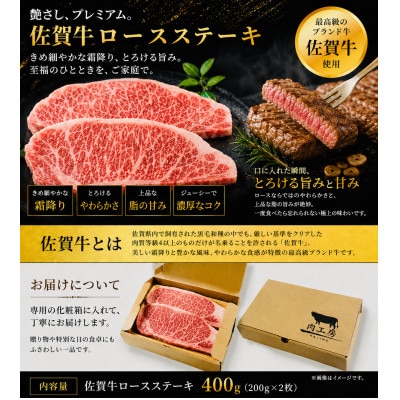 【さとふる限定】佐賀牛ロースステーキ 約200g×2枚(吉野ヶ里町)