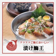 漬け鰤王(ぶりおう)