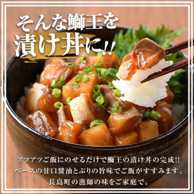 テレビで紹介ぶりの王様「鰤王」 鰤 漬け (約1kg・約250g×4袋) 冷凍
