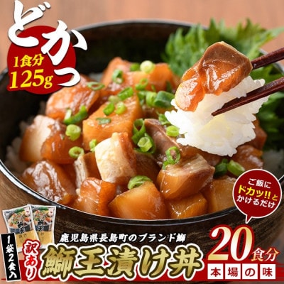 ぶりの王様「鰤王」 漬け鰤王 10袋 20食分【JFA】 jfa-555-10P R7