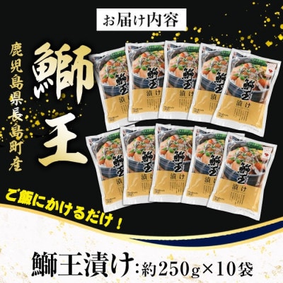 ぶりの王様「鰤王」 漬け鰤王 10袋 20食分【JFA】 jfa-555-10P R7