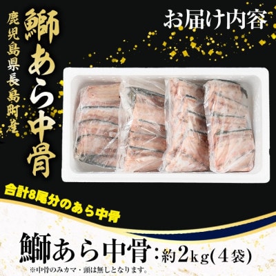 ぶりの王様「鰤王」 鰤 あら 中骨 約2kg 【JFA】 jfa-1275 R7