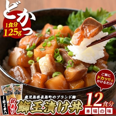ぶりの王様「鰤王」 漬け鰤王 6袋 12食分 【JFA】 jfa-555-6P R7